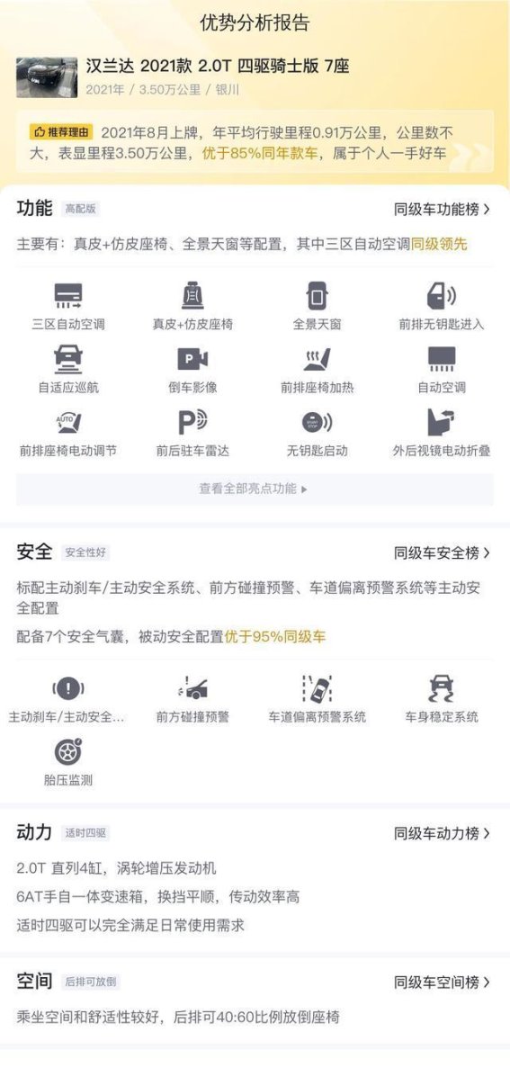 三年车龄丰田汉兰达 20万以内家用代步的可靠选择