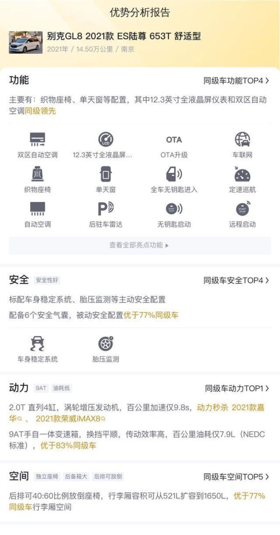 2021款别克GL8：14.5万公里见证的奶爸移动会客厅