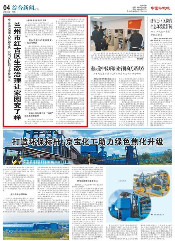 兰州市红古区生态治理的转型之路：从“塌窝”到绿色家园
