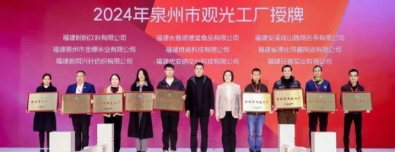 成功石尚：泉州工业旅游的崭新篇章