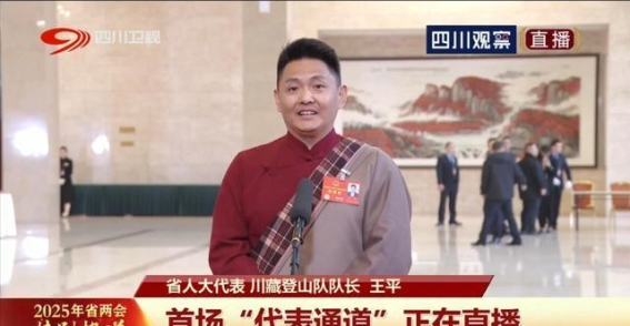 王平：从珠峰队长到人大代表，带领家乡走向冰雪时代