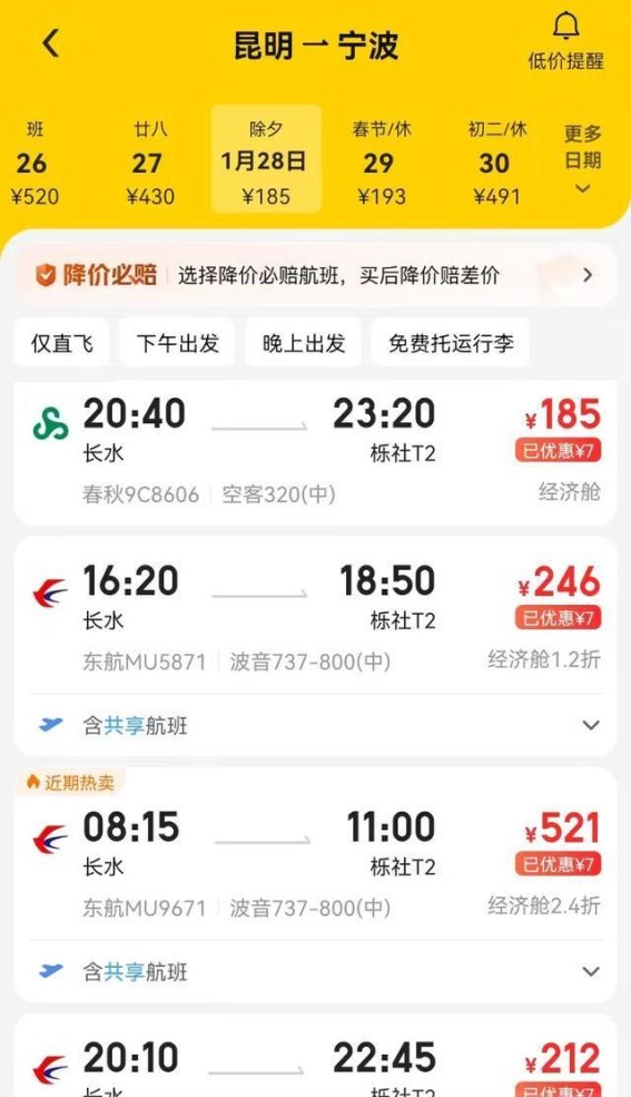 春节机票价格大幅下调，旅游市场迎来新机遇