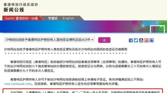 香港护照免签国家再增，沙特阿拉伯落地签政策解析与申请指南