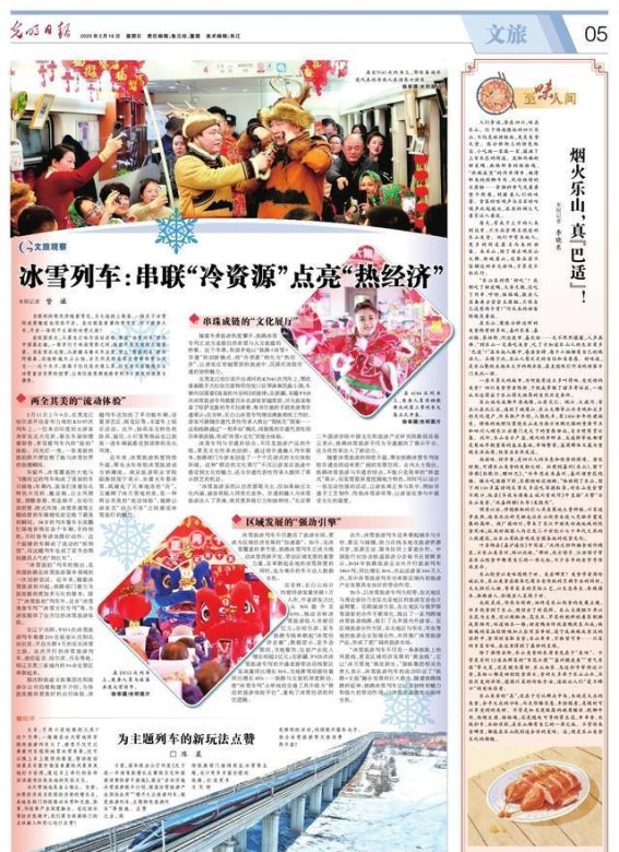 冰雪列车：连接寒冷与温暖的文化纽带
