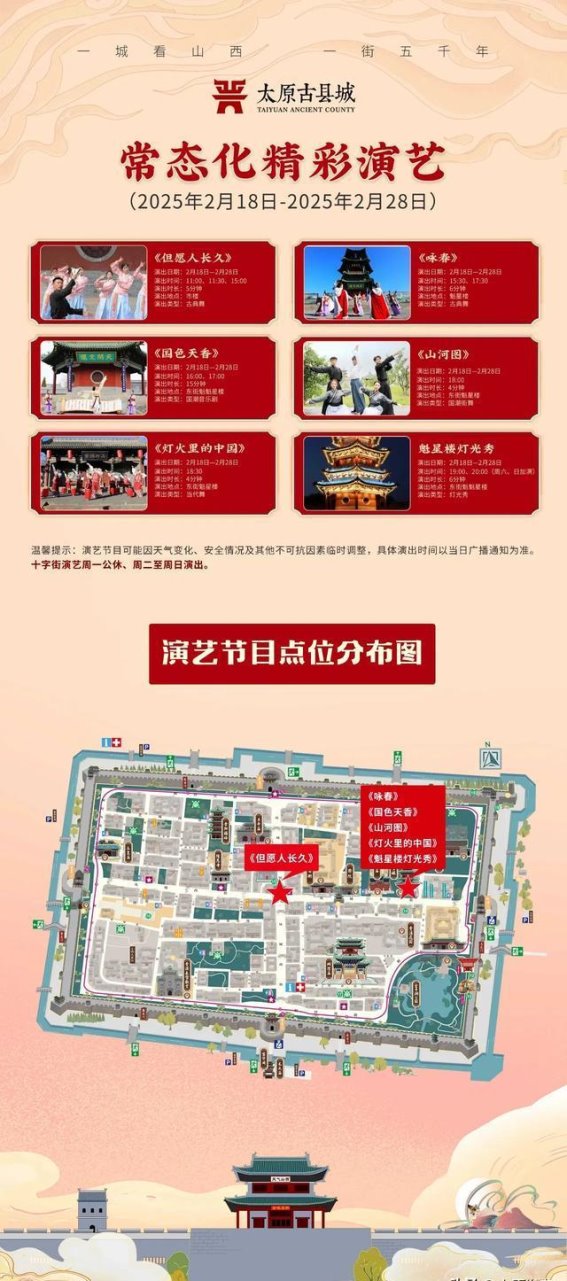 太原古县城：春光再续，灯彩与演艺的古城之旅