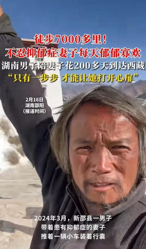 陪伴与坚持，湖南夫妻徒步7000里赴西藏为爱疗愈