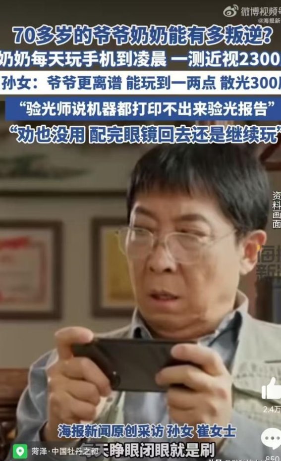 老年人使用手机的隐患与健康引导