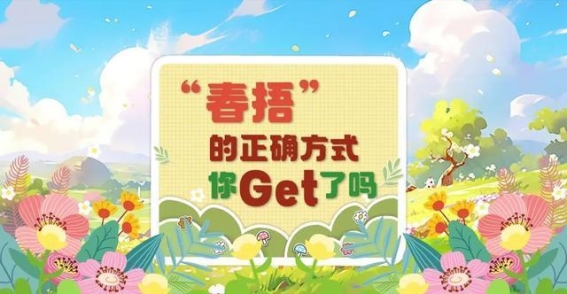 冬春交替，如何做好节气养生