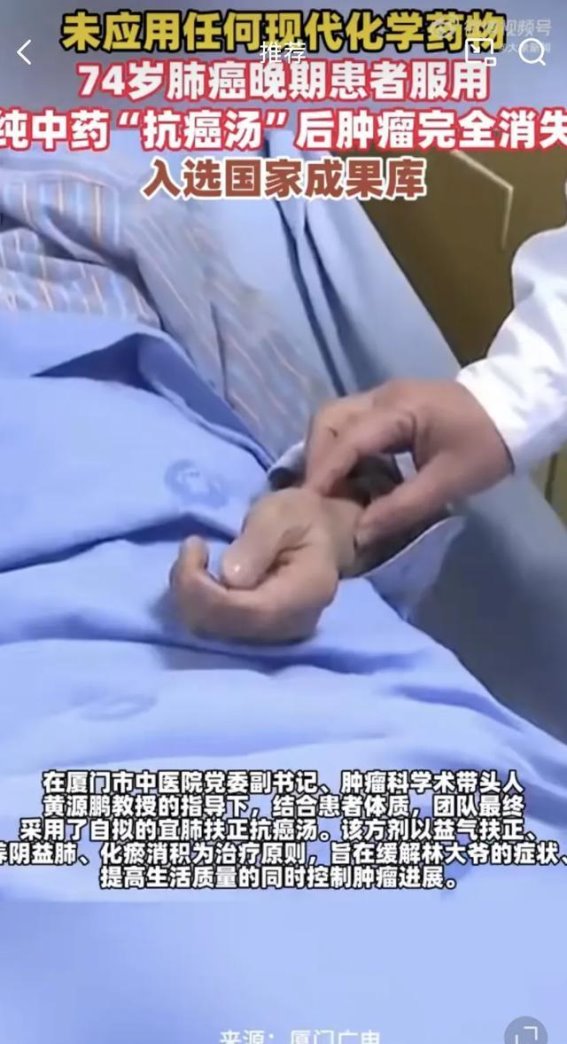 纯中药治愈晚期肺癌的真相：科普与警示