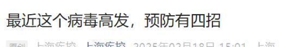 警惕“病毒魔童”再度来袭，上海疫情现状与防控要点