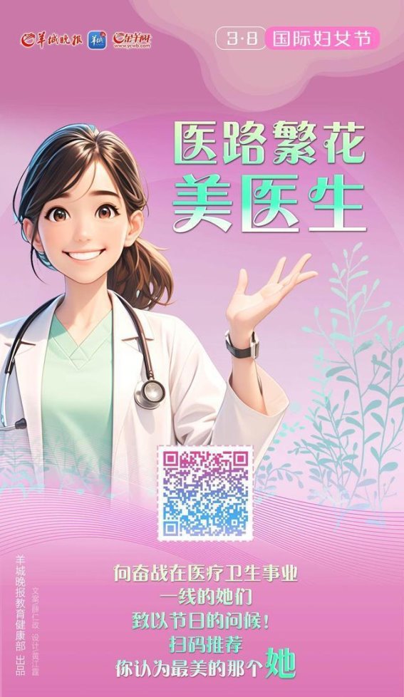 医路繁花，绽放她的光彩