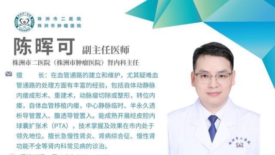 株洲市二医院肾内科成功完成自体血管移植内瘘术，为透析患者提供全新治疗选择