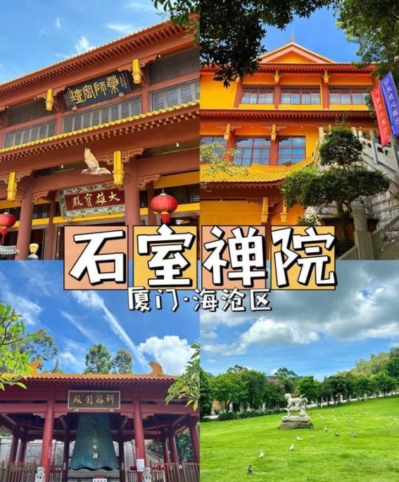 厦门石室禅院：千年古刹的历史与文化传承
