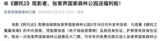 电影票根带动景区免票热潮，旅游与电影的双赢局面