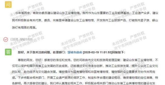 邹城市回应山东工业博物馆建设提案：推动文旅融合发展