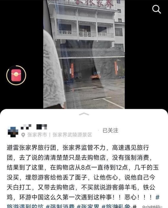张家界旅游导游抱怨游客不消费，官方调查结果揭示问题