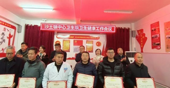 沙土镇中心卫生院在新的一年里开启卫生健康工作新篇章