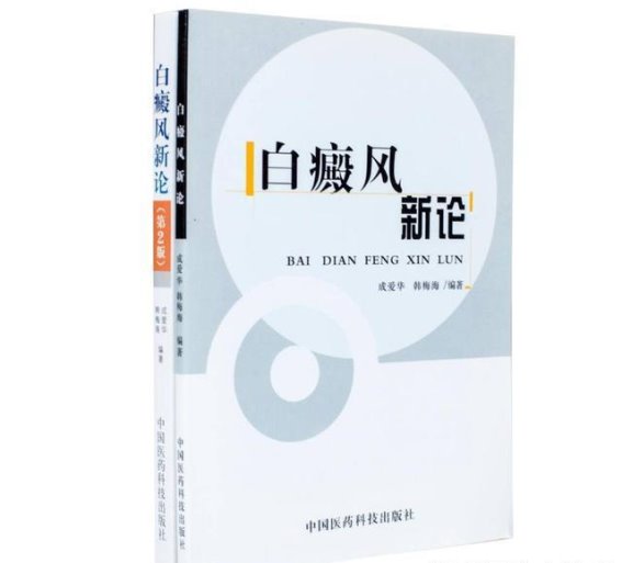 白癜风研究的新突破：传统中医与现代科技的完美融合