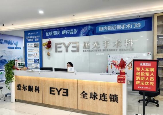 告别眼疾，重拾清晰视界——宝鸡爱尔眼科晶体手术让我焕然一新