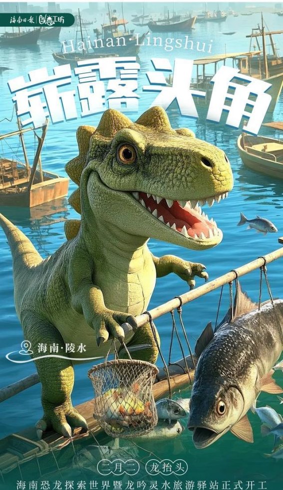 海南陵水的“龙抬头” —— 恐龙与雨林交织的奇妙旅程