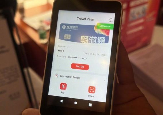 北京推出两款创新支付产品，为境外游客提供更便捷的服务体验