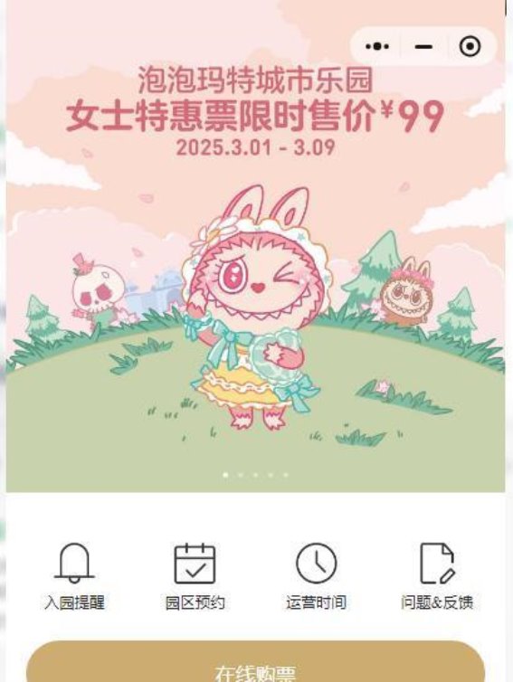 2025年国际妇女节北京及周边景区优惠活动指南