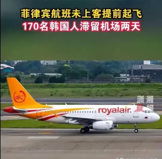 韩菲误机事件：170名游客遭遇航班空飞，责任归属引发关注