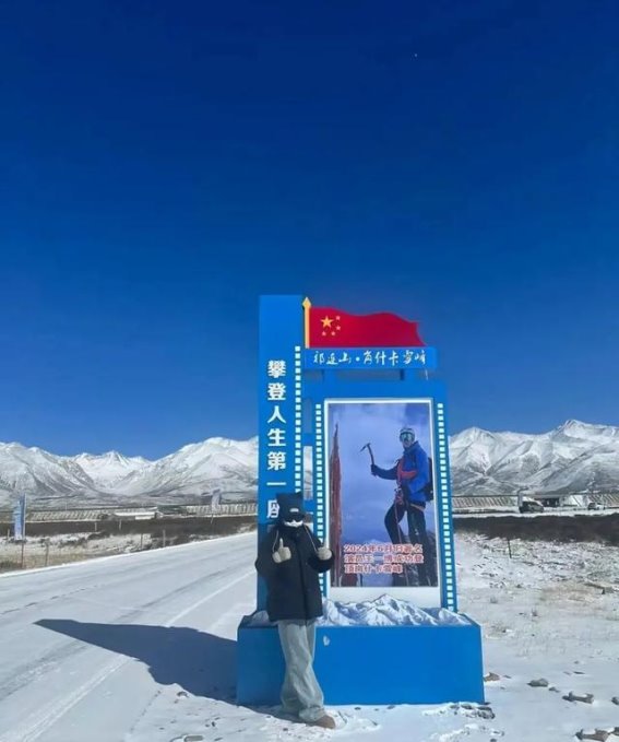 王一博登顶岗什卡雪峰照片引爆旅游热潮，景区提醒游客谨慎攀登