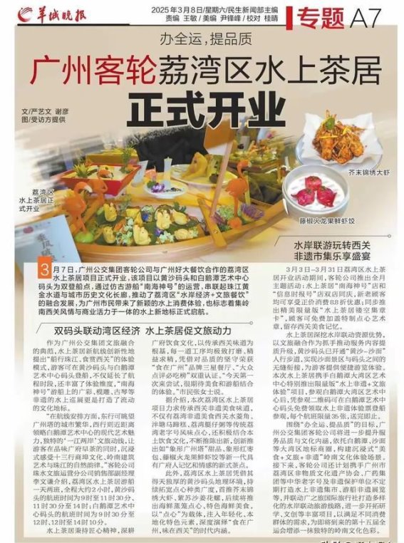 珠江水上新体验，西关再添魅力