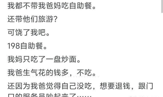 为什么我们不愿意和父母一起旅行