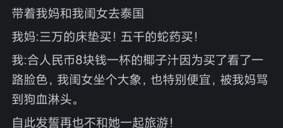 为何你不愿意与父母共同旅行？