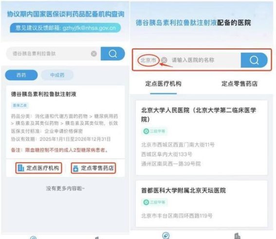 国家医保局推出“国谈药”查询功能，便捷查询药品配备情况