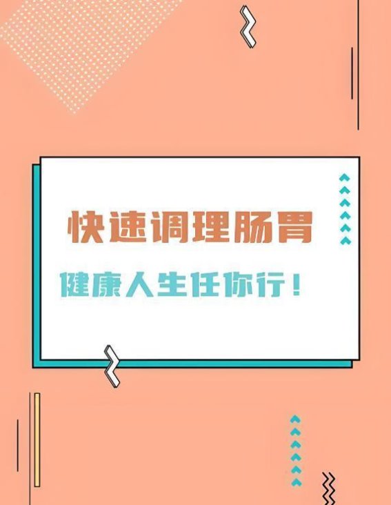 胃痛胃胀、口苦口干？调理胃肠，恢复健康消化的好方法