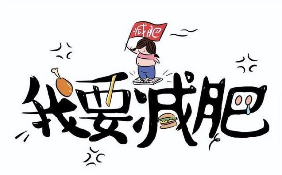 春季减肥新法则，吃得健康瘦得快