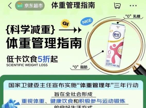 京东超市全新上线科学体重管理计划 低卡食饮助力健康生活