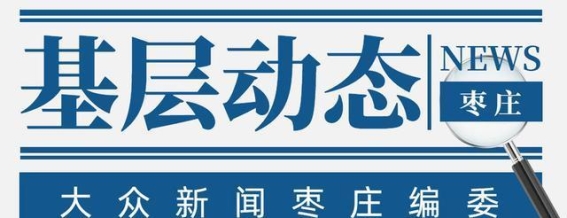 枣庄台儿庄大战纪念馆创新机制为新时代革命纪念馆高质量发展注入活力