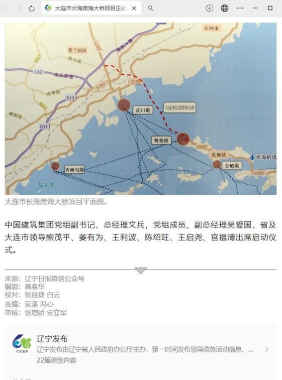 长海大桥：推动东北交通新格局，改变海岛出行困境