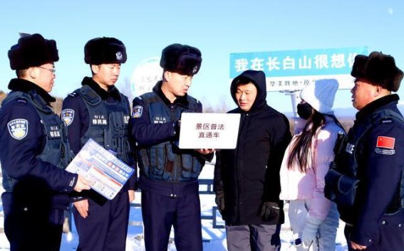 边陲小镇警景融合：长白山文旅发展的新举措