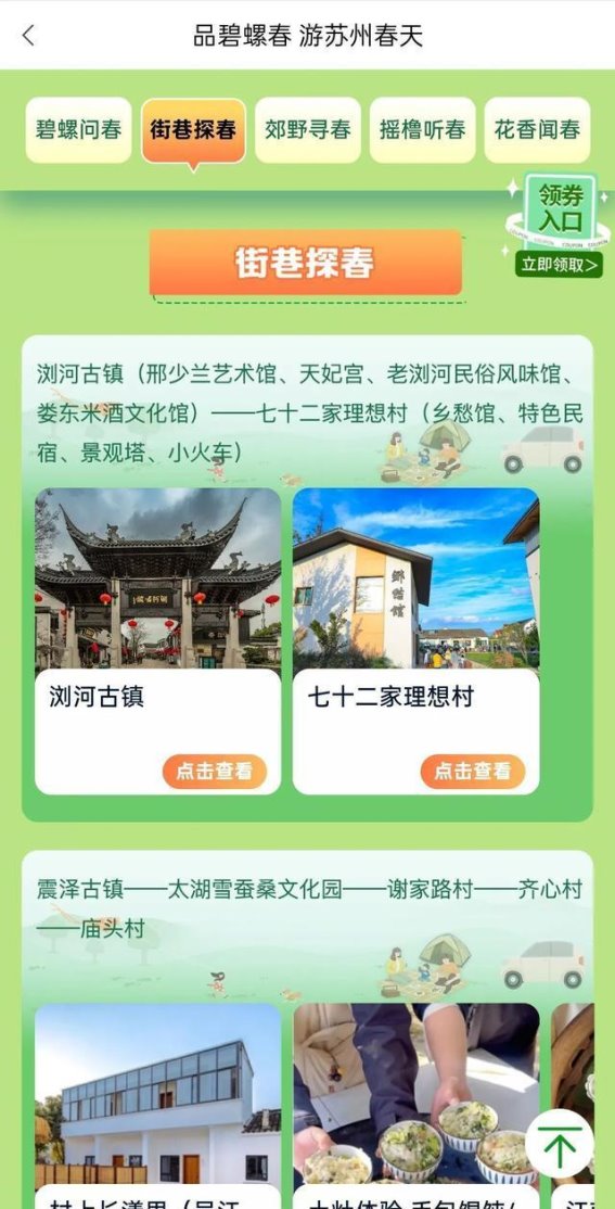 春天的苏州，邂逅江南的美丽与潮流