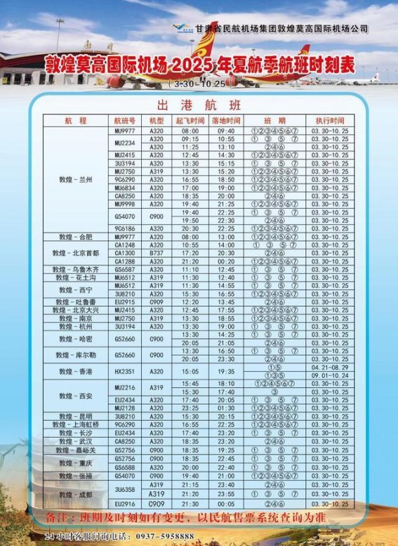 敦煌新增航线：武汉=兰州=敦煌航班正式开通