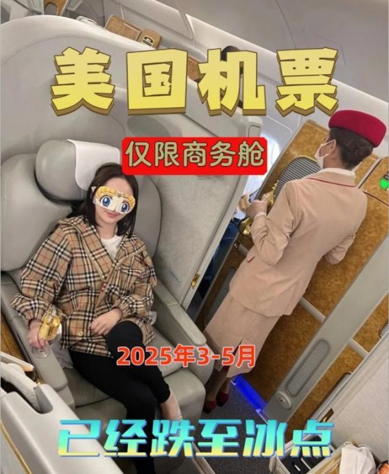 美国往返商务舱价格暴跌，如何抓住机会享受高端飞行