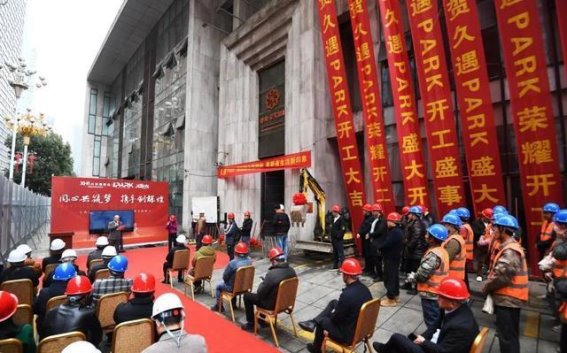 久遇PARK项目在南明区花果园开工，助力贵阳文旅新发展