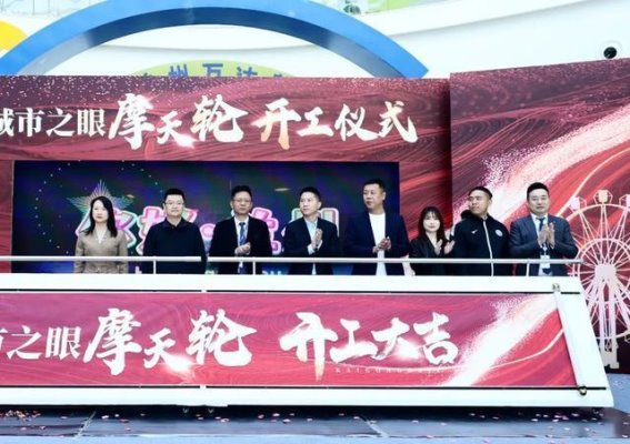 兰州“城市之眼”摩天轮项目开工：新地标的崛起