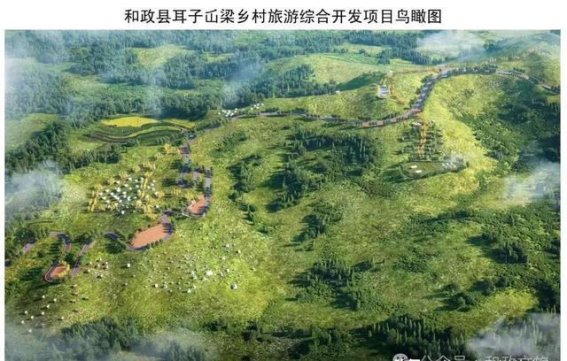 和政县耳子屲梁景区招商计划