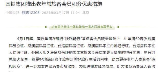 60岁以上老年人可享火车15倍积分优惠，探索高铁银发旅游新体验