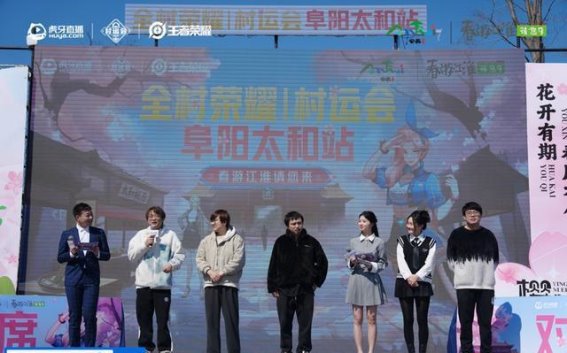电竞推动乡村振兴，太和数字文旅融合开创新局面