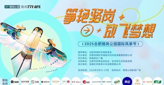 春风拂过，风筝翱翔——合肥骆岗公园风筝节即将开启