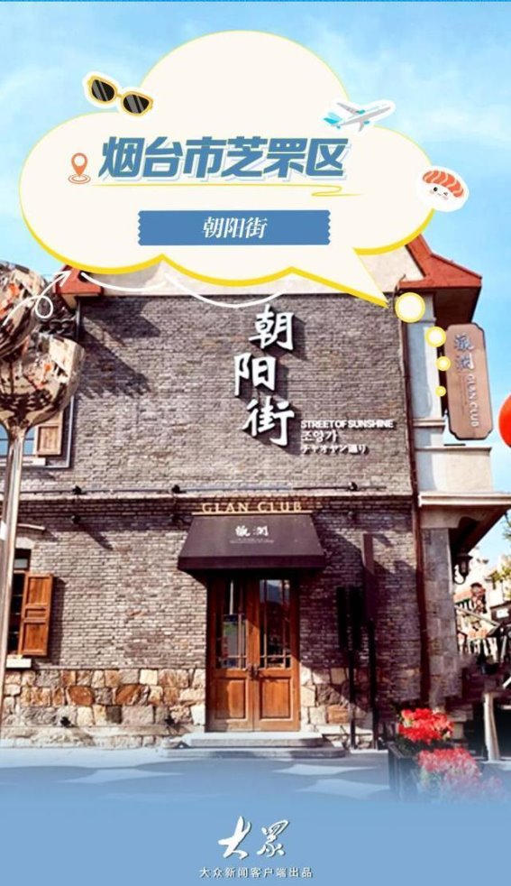 走进齐鲁大地，感受春天的烟火与文艺