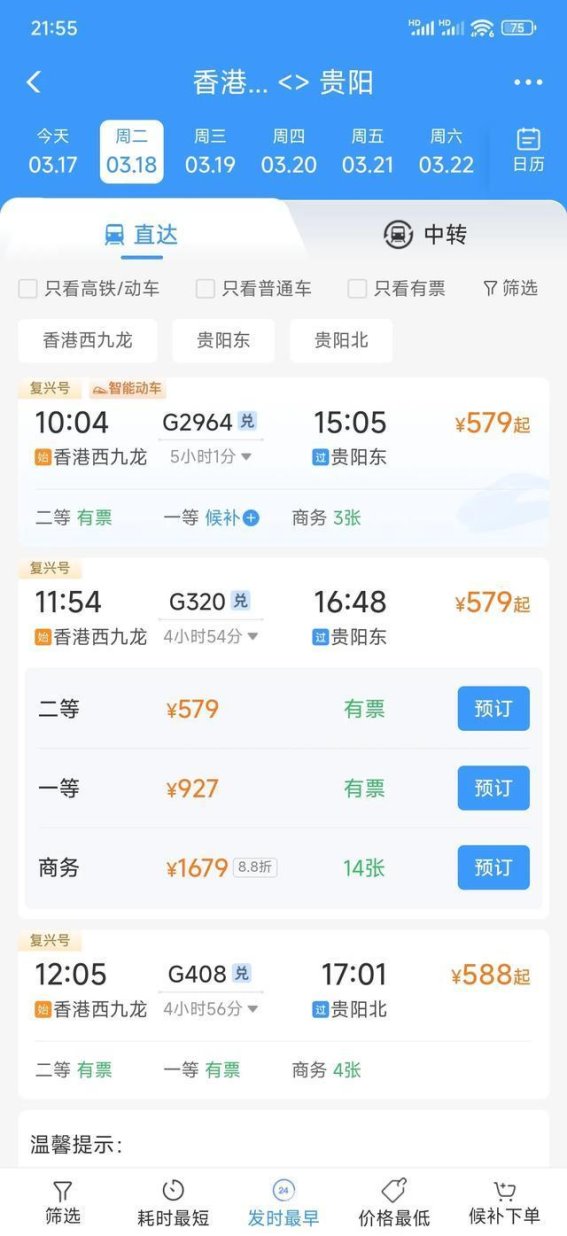 广深港高铁与贵广高铁连接，香港到贵阳的便捷出行