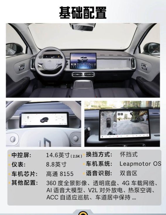 零跑B10购车全解析：如何在众多配置中做出明智选择